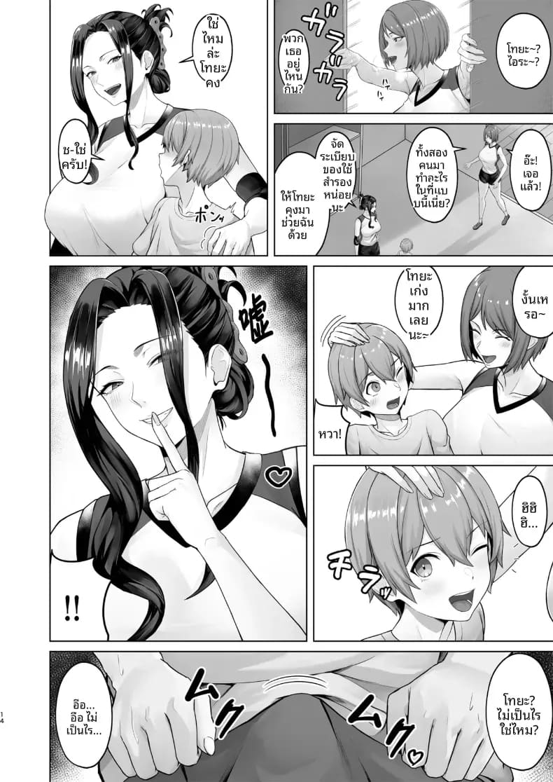 โดจิน ผมถูกเพื่อนของพี่สาวล่อลวงซะเเล้ว แปลไทย